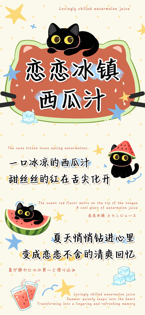 恋恋冰镇西瓜汁 screenshot