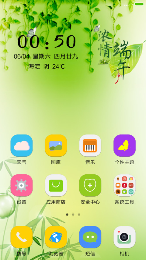 浓情端午（雨珠动态+充电特效） screenshot