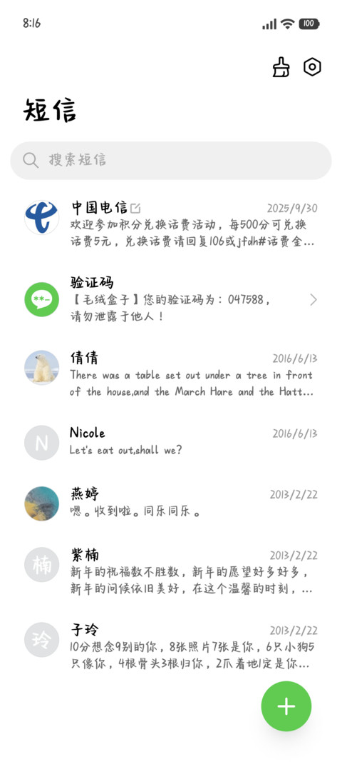 小乖已读乱回那咋啦 screenshot