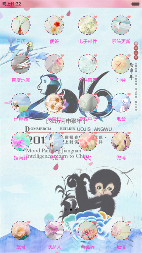 灵猴献瑞（动态锁屏+全图标） screenshot