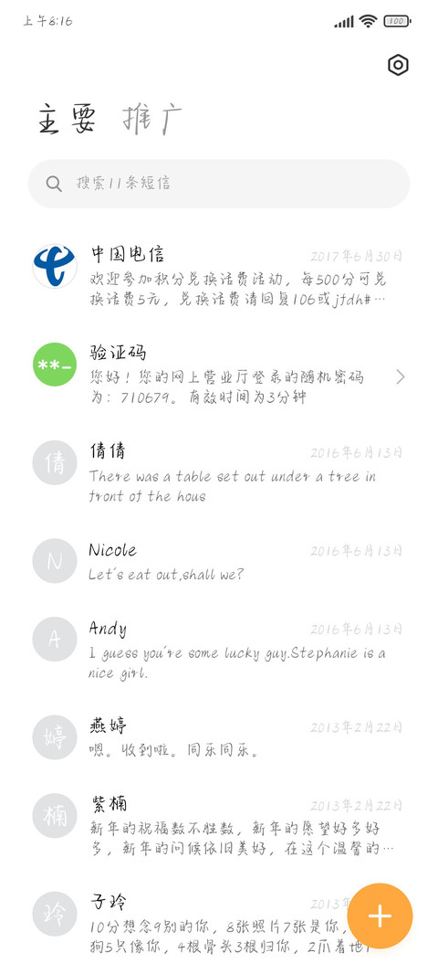 车马春山慢慢行 2万 screenshot