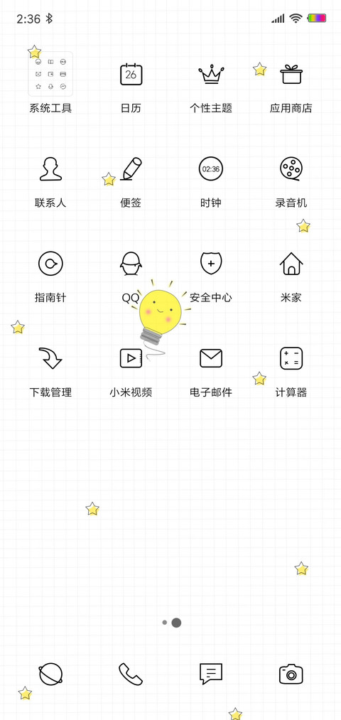 励志小心情 screenshot
