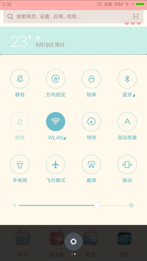 陪伴是最长情的告白 screenshot