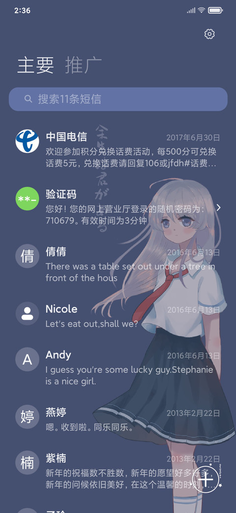 余生有你 screenshot