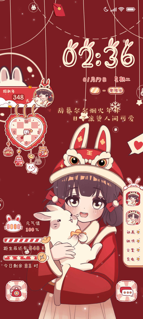 兔兔喜乐 心事如意 screenshot