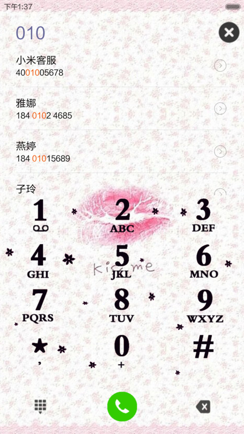 一吻情深 screenshot