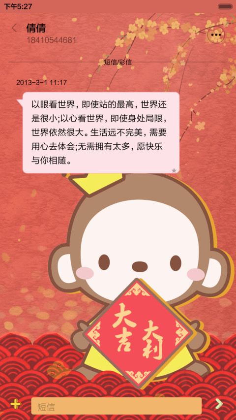  抢红包+好评返现 皇冠猴陪你过年（动态，多锁屏，音乐界面） screenshot