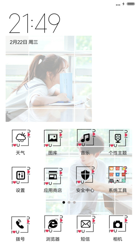 我知道你喜欢我 screenshot