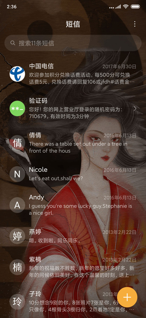 聊斋画境星座美人录 screenshot
