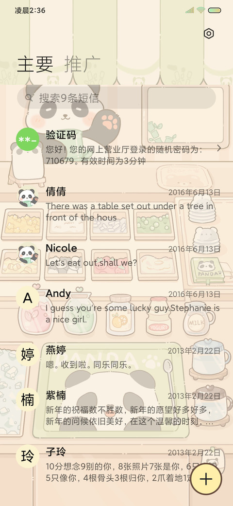 可爱熊猫夏日冰饮 screenshot