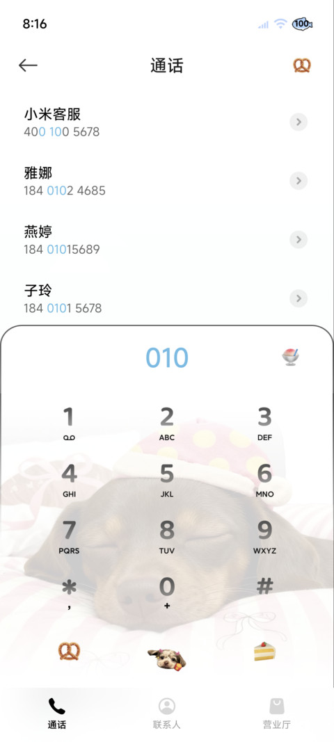 可爱小腊肠爱你被被 screenshot
