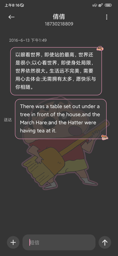 粉墨蜡笔小新多换图 screenshot