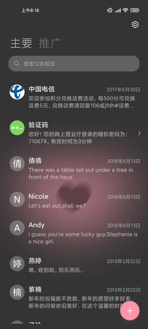 勇敢的心 黑粉版 screenshot