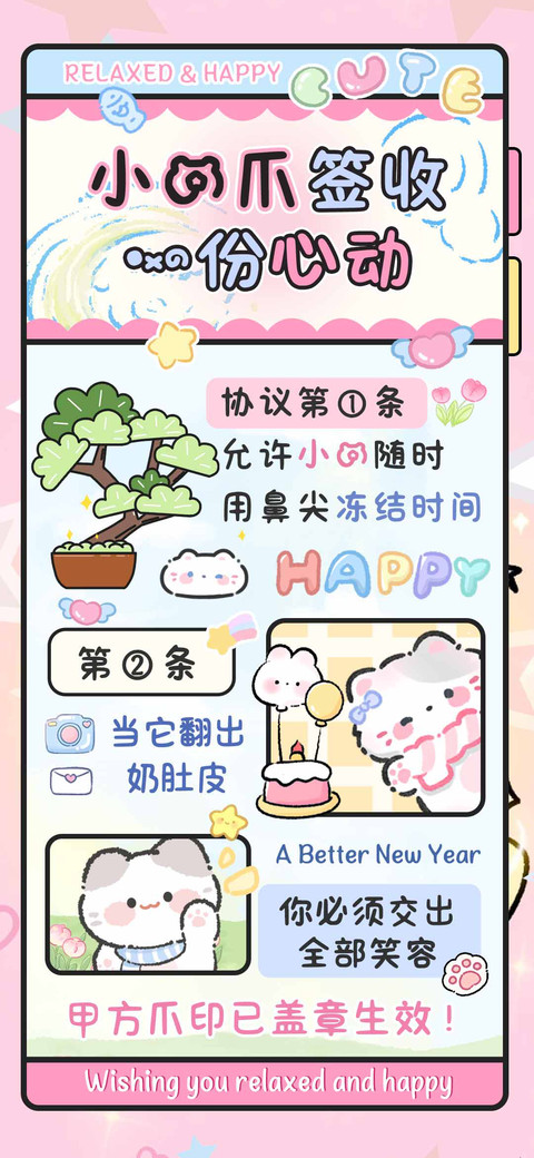 小猫爪签收一份心动 screenshot
