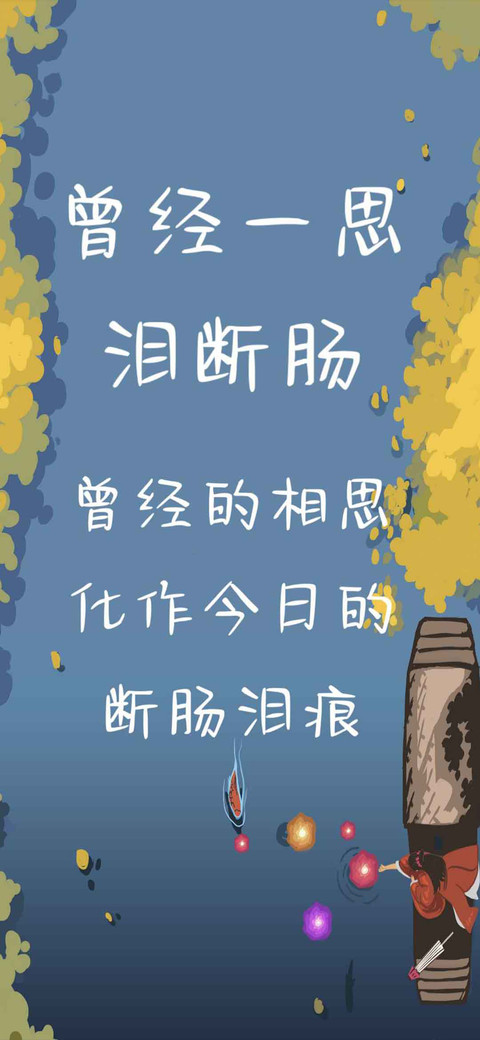 曾经一思泪断肠 screenshot