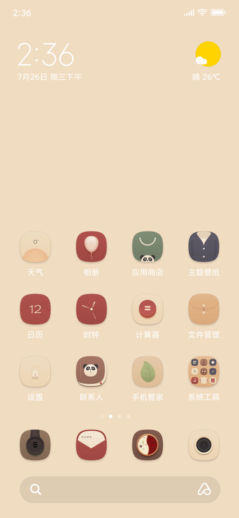 成都（男版） screenshot