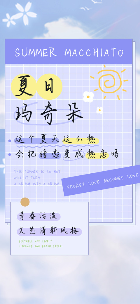 夏日玛奇朵 screenshot