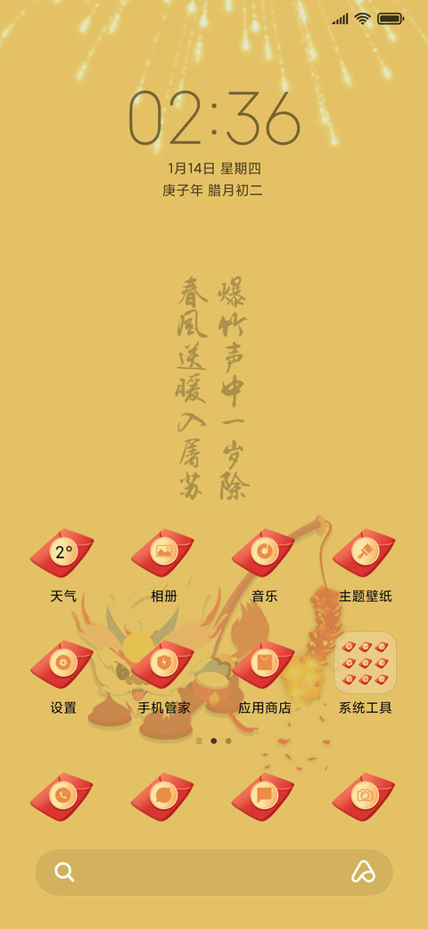 五福临门小年兽 screenshot