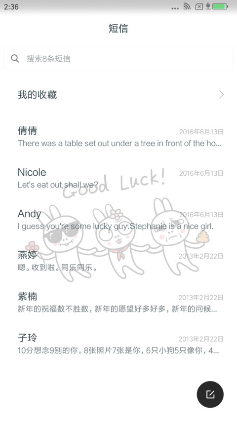 祝你好运 screenshot