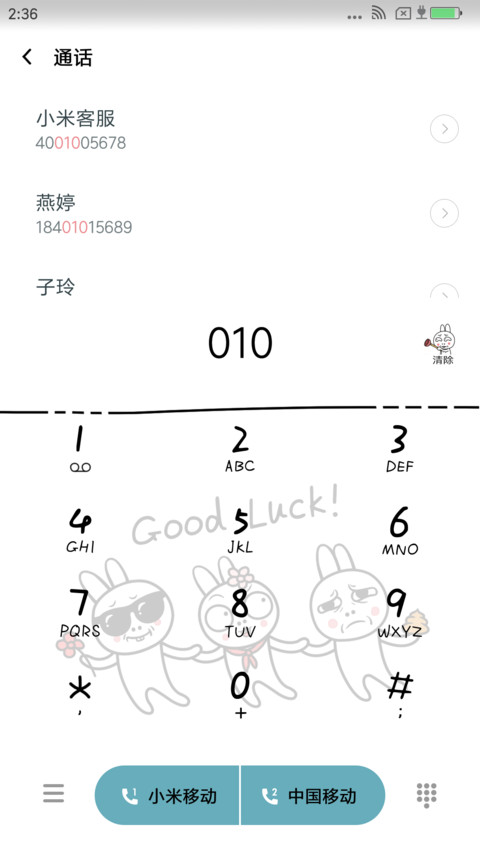 祝你好运 screenshot