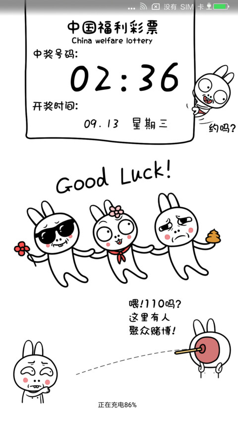 祝你好运 screenshot