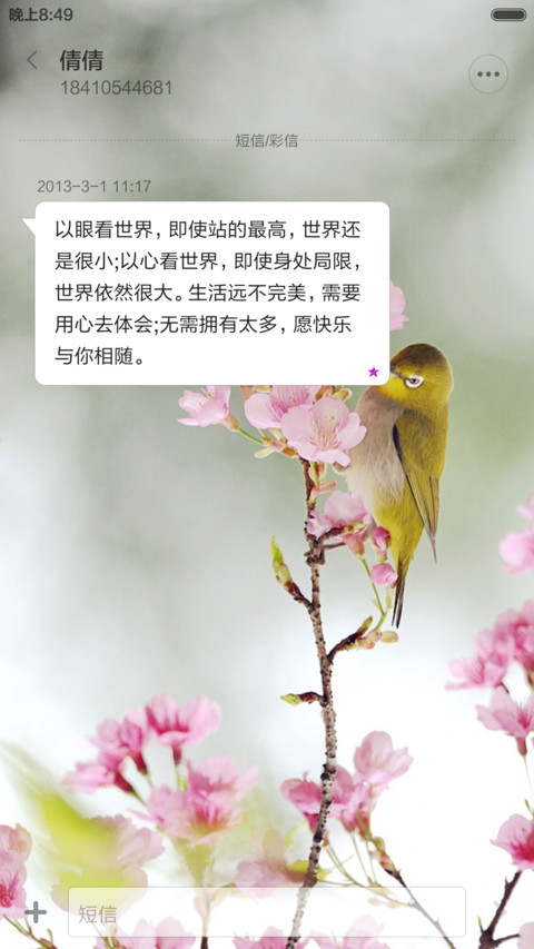 鸟语花香 screenshot