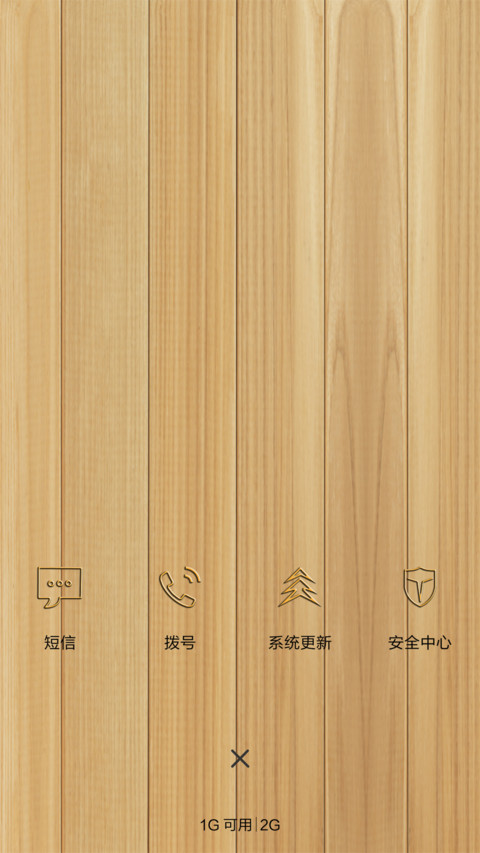 木纹简约 screenshot