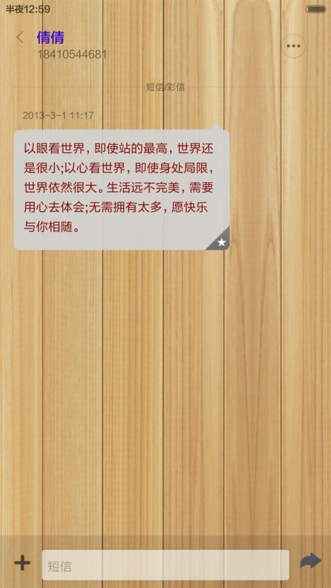 木纹简约 screenshot