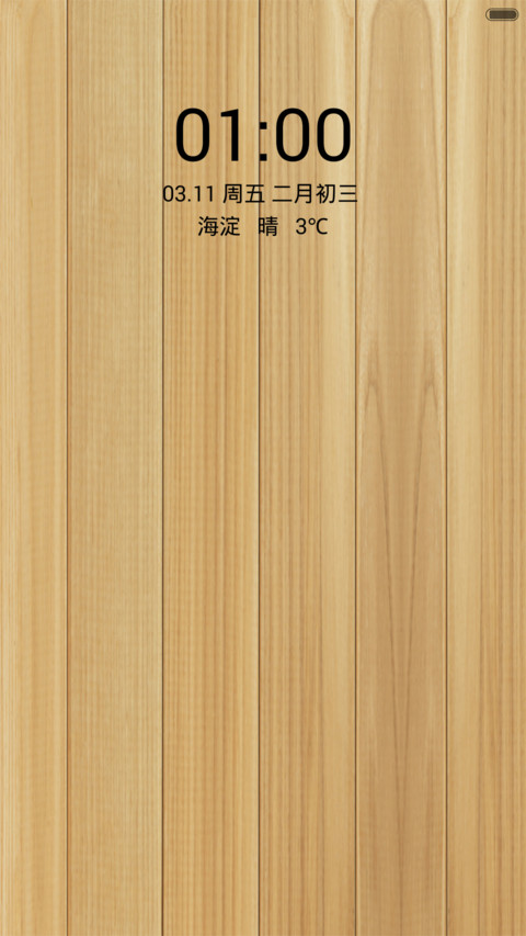 木纹简约 screenshot
