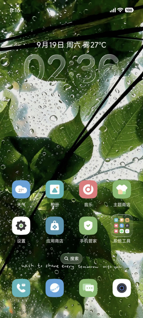 景深清新檐雨观叶 screenshot