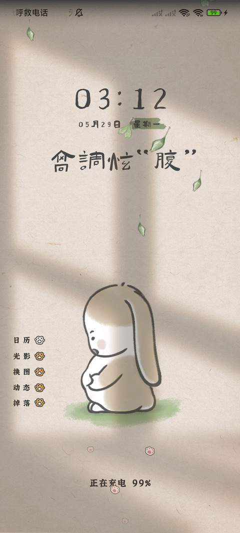 高调炫腹 screenshot