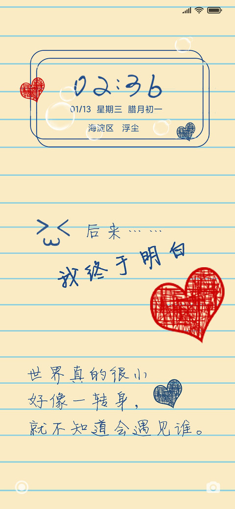 手写的爱 screenshot