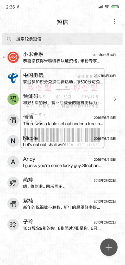爱情车票 screenshot