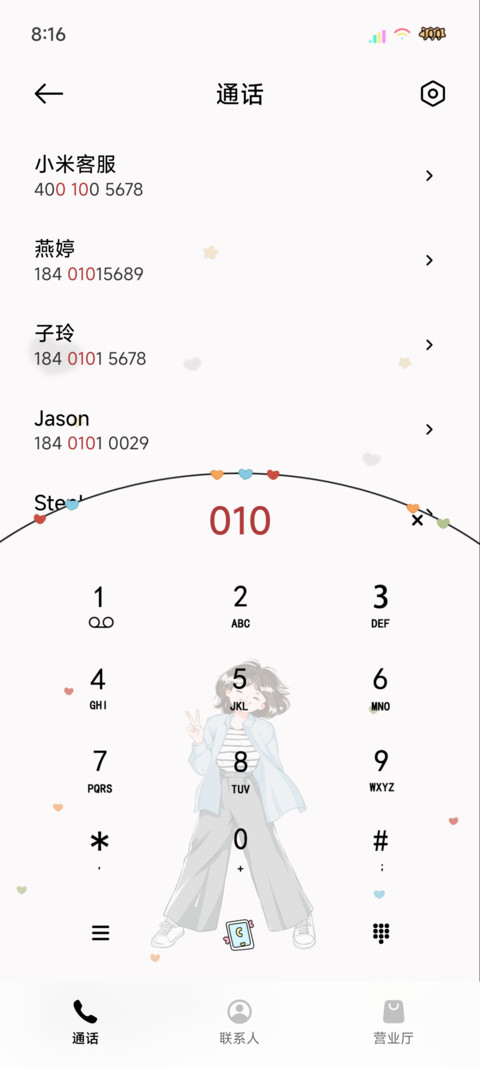 热爱人间日常 screenshot