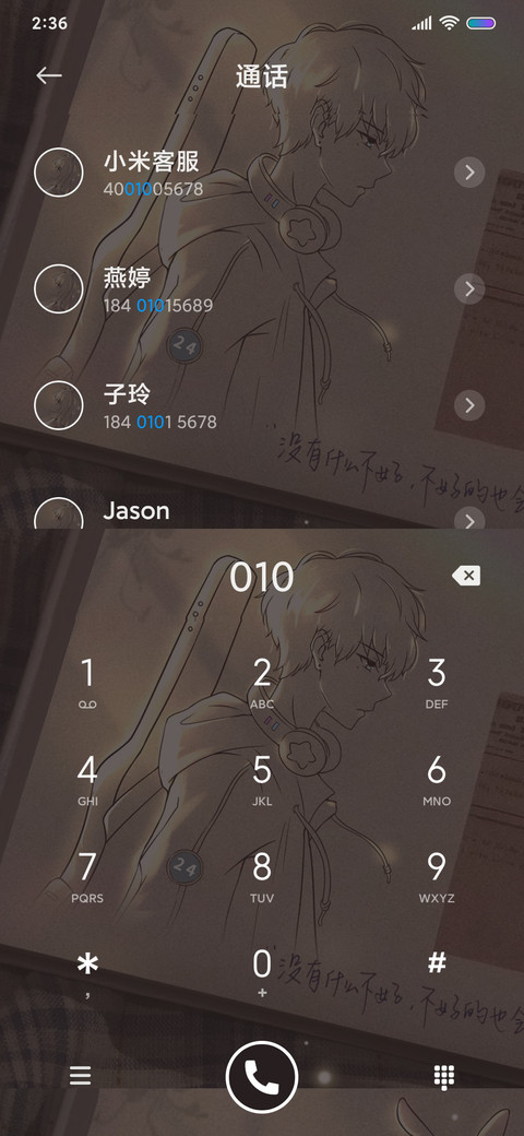 相遇人海 值得被爱 screenshot