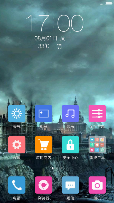 殇城（动态下雨） screenshot