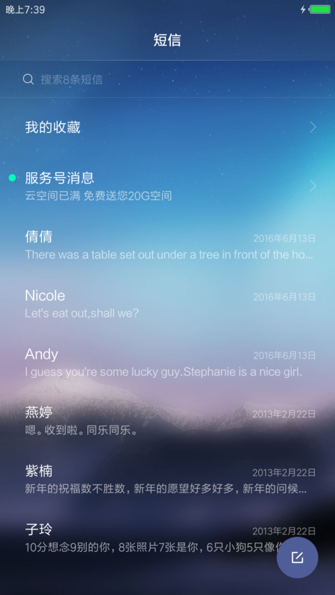 山海星辰 screenshot