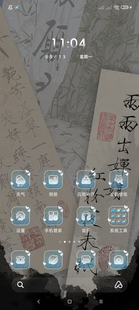 书法蝴蝶 双模式 screenshot