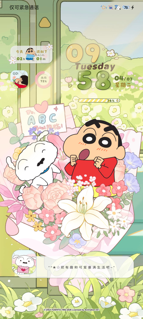 蜡笔小新 送你花花 screenshot