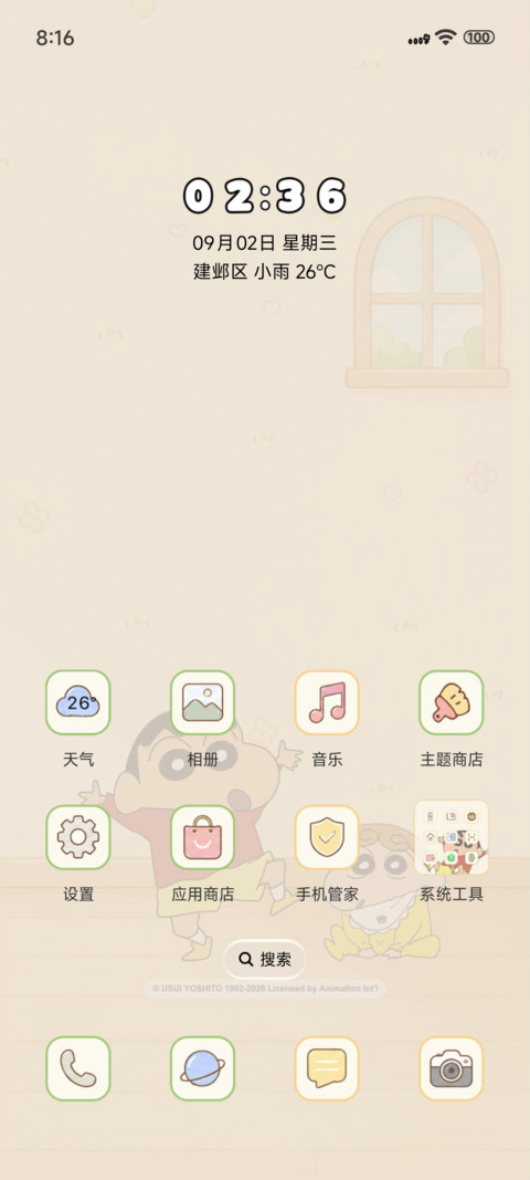 和小新一起出发 screenshot