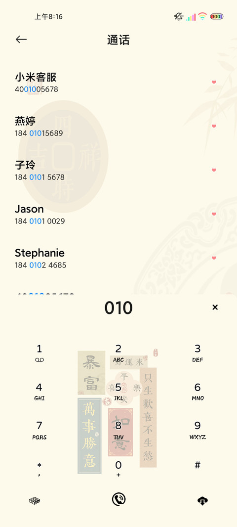国风光影财富临门 screenshot