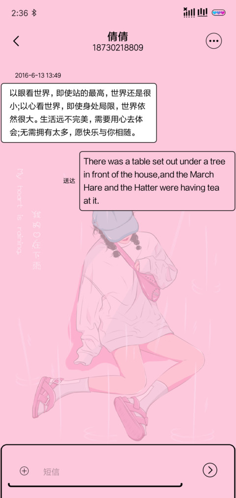 我的芯在下雨 screenshot