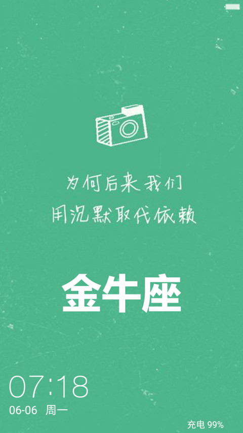 金牛座之意 screenshot