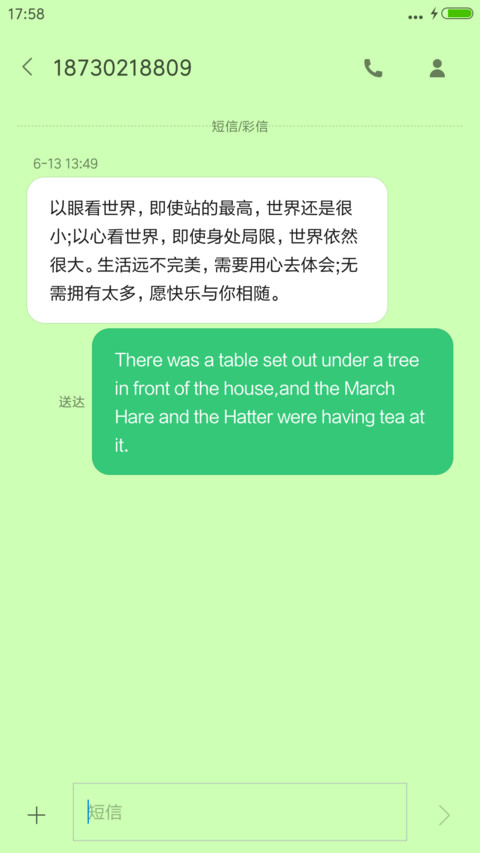 绿色心情 screenshot