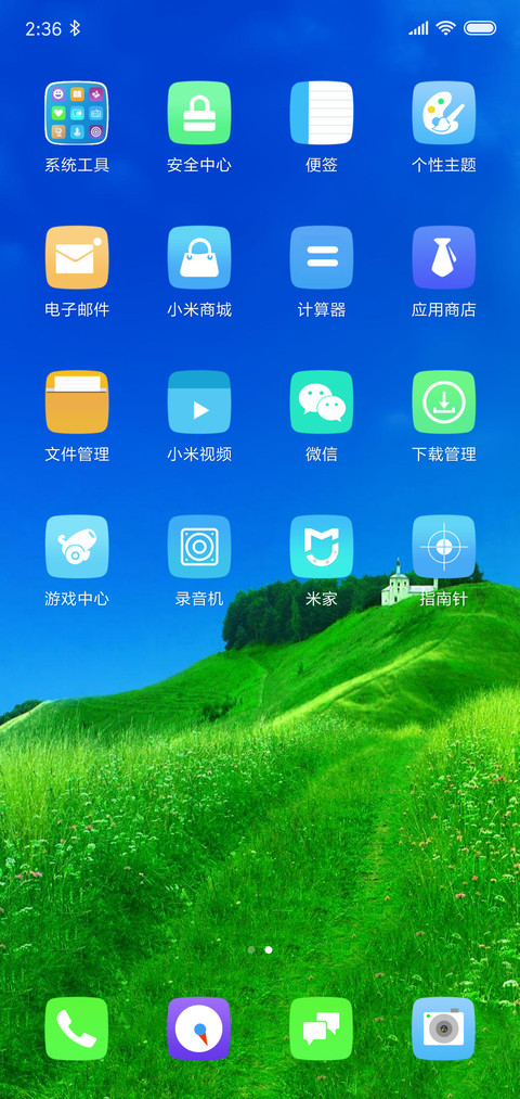 绿草护眼系列 screenshot