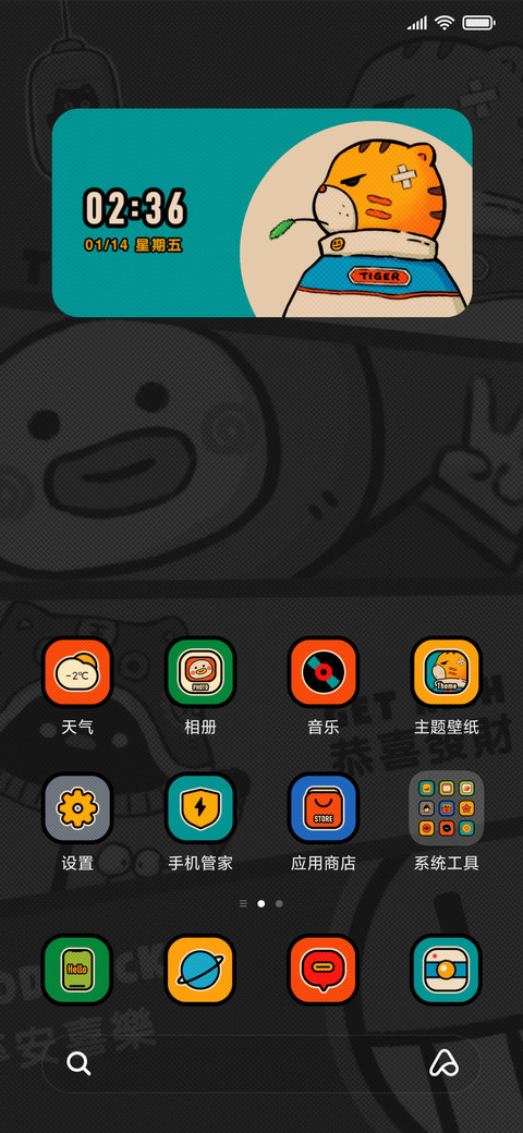 吾虎驾到 screenshot
