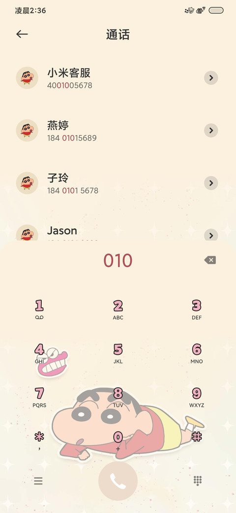 蜡笔小新夏末风铃 screenshot