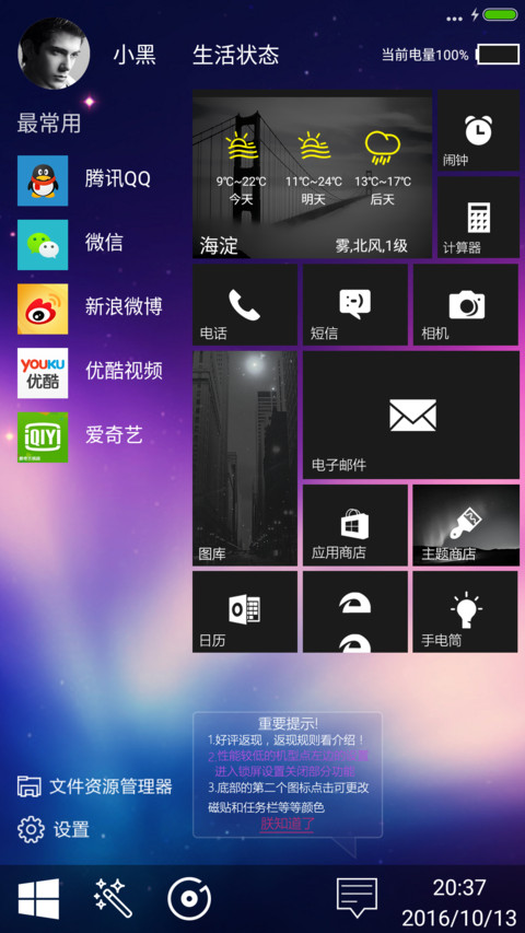 Win10暗黑版【超级锁屏+百种色彩搭配】 screenshot