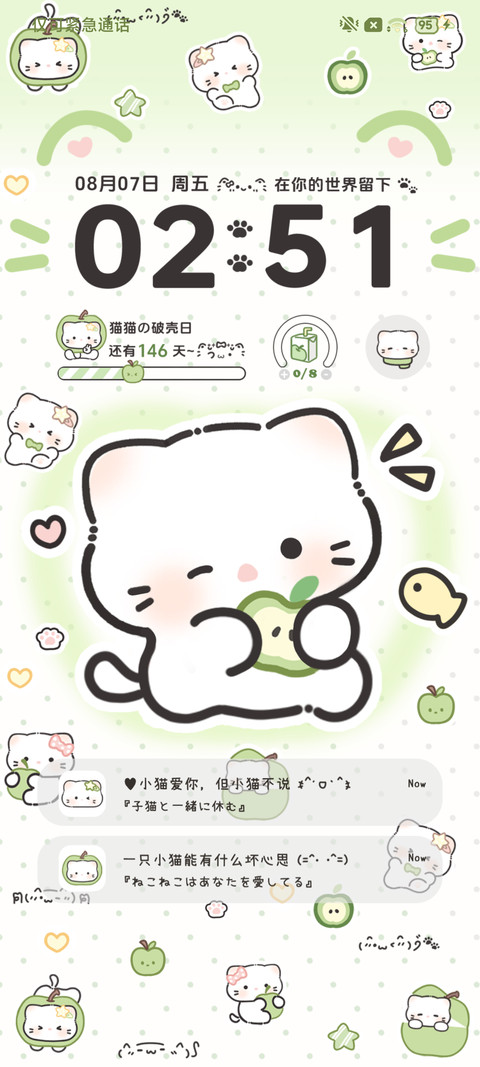 青苹果星星小猫 screenshot