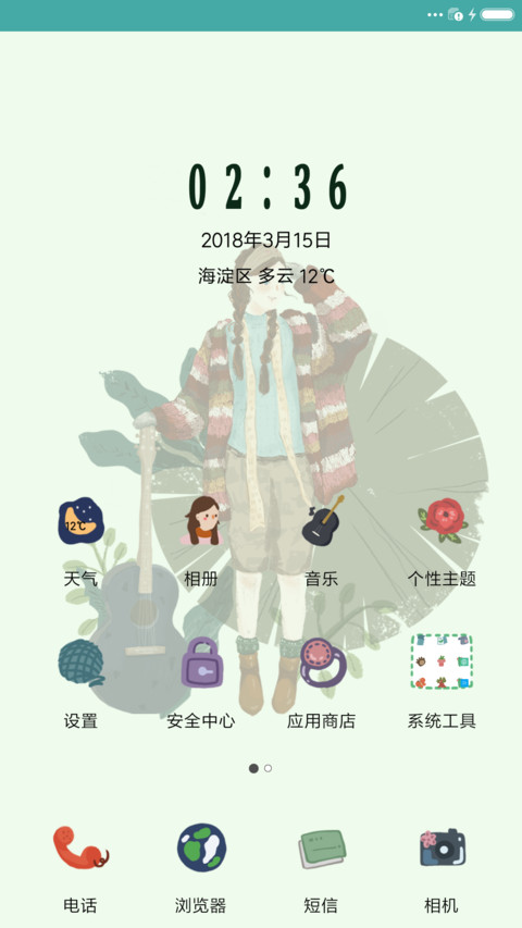 等风来 吉他少女 screenshot